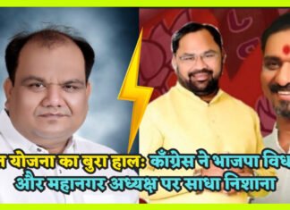 अमृत योजना का बुरा हाल: काँग्रेस ने भाजपा विधायक और महानगर अध्यक्ष पर साधा निशाना