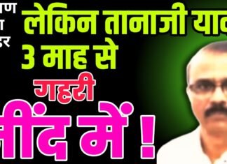 प्रदूषण का कहर, लेकिन तानाजी यादव 3 माह से गहरी नींद में !