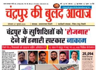 Epaper 7 July 2025 चंद्रपुर की बुलंद आवाज