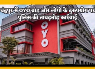 चंद्रपुर में OYO ब्रांड और लोगो के दुरुपयोग पर पुलिस की ताबड़तोड़ कार्रवाई