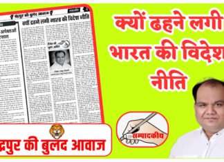 क्यों ढहने लगी भारत की विदेश नीति