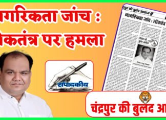 नागरिकता जांच : लोकतंत्र पर हमला