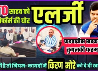 RTO साहब को यूनिफॉर्म की घोर एलर्जी