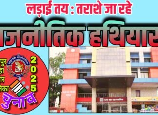 चंद्रपुर मनपा चुनाव : लड़ाई तय, तराशे जा रहे राजनीतिक हथियार !
