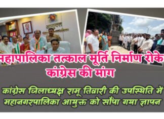 महानगरपालिका तुरंत रोके मूर्ति निर्माण: कांग्रेस का जोरदार हल्ला! रामू तिवारी की उपस्थिति में आयुक्त को सौंपा ज्ञापन, “अम्मा चौक” नामकरण की योजना पर बवाल!