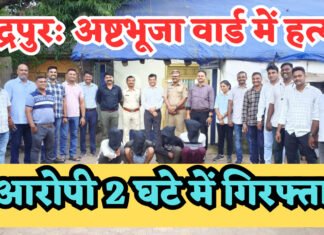 चंद्रपूर में अष्टभूजा वार्ड के युवक की हत्या, 4 आरोपियों को 2 घंटे में रामनगर पुलिस और स्थानीय अपराध शाखा ने किया गिरफ्तार