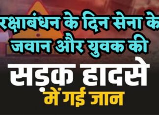 चंद्रपुर: रक्षाबंधन के दिन भीषण सड़क हादसे में सेना के जवान और युवक की मौत