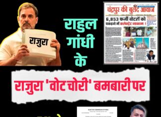 राहुल गांधी के राजुरा ‘वोट चोरी’ बमबारी पर आज ECI ने क्या दिया जवाब ?