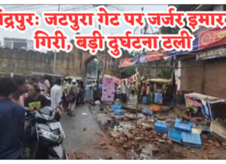 चंद्रपुर के जटपुरा गेट के पास जर्जर इमारत गिरी, सौभाग्य से बड़ी दुर्घटना टली!