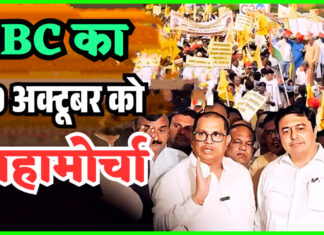 ओबीसी आरक्षण की रक्षा के लिए नागपुर में 10 अक्टूबर को विशाल महामोर्चा: सकल ओबीसी महामोर्चा की घोषणा, राज्य सरकार को चेतावनी