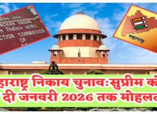 महाराष्ट्र में स्थानीय निकाय चुनावों को सुप्रीम कोर्ट से मिली चार महीने की मोहलत, जनवरी 2026 तक होगी वोटिंग!