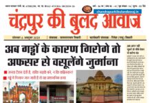 Epaper चंद्रपुर की बुलंद आवाज | 6 october 2025