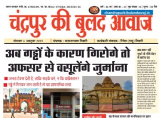 Epaper चंद्रपुर की बुलंद आवाज | 6 october 2025