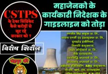 महाजेनको के कार्यकारी निदेशक के गाइडलाइन को तोड़ा