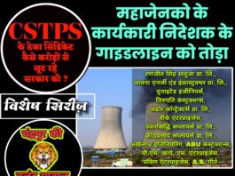 महाजेनको के कार्यकारी निदेशक के गाइडलाइन को तोड़ा