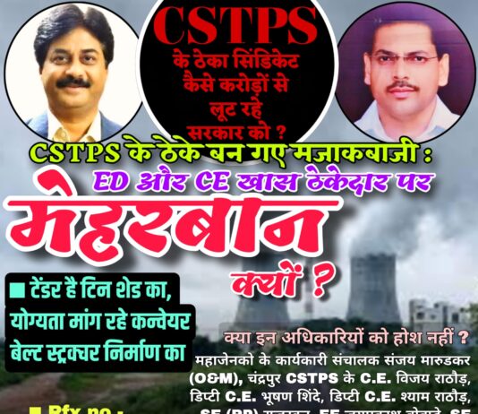 CSTPS के ठेके बन गए मजाक : ED और CE खास ठेकेदार पर मेहरबान क्यों ?