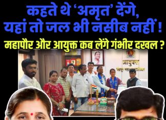 कहते थे ‘अमृत’ देंगे, यहां तो जल भी नसीब नहीं !
