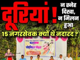 स्नेह मिलन से 15 नगरसेवक नदारद !