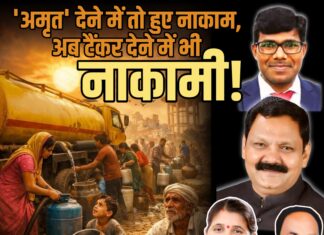 अमृत देने में तो हुए नाकाम, अब टैंकर देने में भी नाकामी !