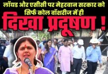 लॉयड और एसीसी पर मेहरबान सरकार को सिर्फ कोल वॉशरीज में ही दिखा प्रदूषण !