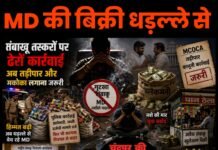 तंबाखू तस्करों पर ढेरों कार्रवाई : अब तड़ीपार और मकोका लगाना जरूरी