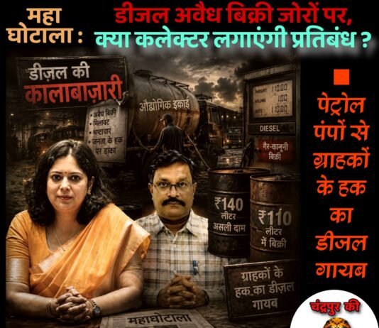 महाघोटाला : डीजल अवैध बिक्री, क्या कलेक्टर लगाएंगी प्रतिबंध ?