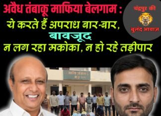 अवैध तंबाकू माफिया बेलगाम : ये करते हैं अपराध बार-बार, बावजूद न लग रहा मकोका – न हो रहे तड़ीपार