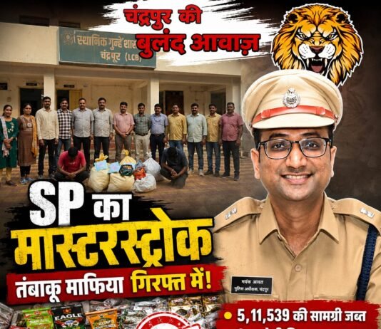 SP का मास्टरस्ट्रोक : तंबाकू माफिया गिरफ्त में, अब मकोका आवश्यक