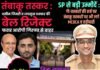 तंबाकू तस्कर : वसीम जिमरी व जयसुख ठक्कर की बेल रिजेक्ट, फरार आरोपी गिरफ्त से बाहर