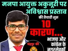 मनपा आयुक्त अकुनूरी पर अविश्वास प्रस्ताव की तैयारी शुरू