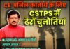 CE अनिल कातोये के लिए CSTPS में ढेरों चुनौतियां