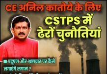 CE अनिल कातोये के लिए CSTPS में ढेरों चुनौतियां