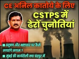 CE अनिल कातोये के लिए CSTPS में ढेरों चुनौतियां