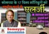 सोमय्या के 17 विश्व शांतिदूतों को राष्ट्रीय कार्य से एलर्जी