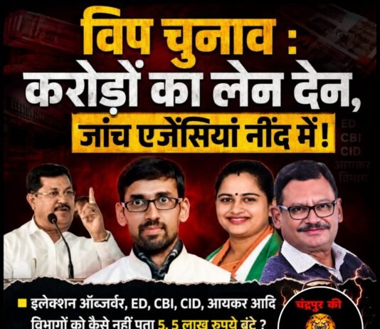 विप चुनाव : करोड़ों का लेन देन, जांच एजेंसियां नींद में