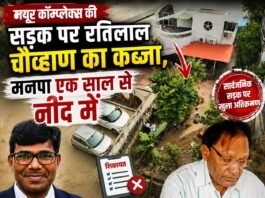 मयूर कॉम्प्लेक्स की सड़क पर रतिलाल चौव्हाण का कब्जा, मनपा एक साल से नींद में