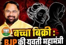 बच्चा बिक्री : BJP की युवती महामंत्री समेत 2 महिला नेता गिरफ्तार