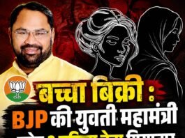 बच्चा बिक्री : BJP की युवती महामंत्री समेत 2 महिला नेता गिरफ्तार