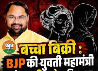 बच्चा बिक्री : BJP की युवती महामंत्री समेत 2 महिला नेता गिरफ्तार