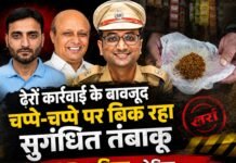 ढेरों कार्रवाई के बावजूद चप्पे-चप्पे पर बिक रहा सुगंधित तंबाकू