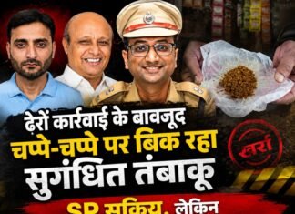 ढेरों कार्रवाई के बावजूद चप्पे-चप्पे पर बिक रहा सुगंधित तंबाकू